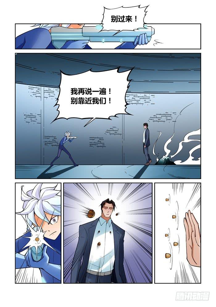 《天外人管理局》第八十七话 第8页