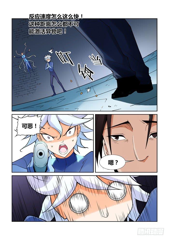 《天外人管理局》第八十七话 第9页