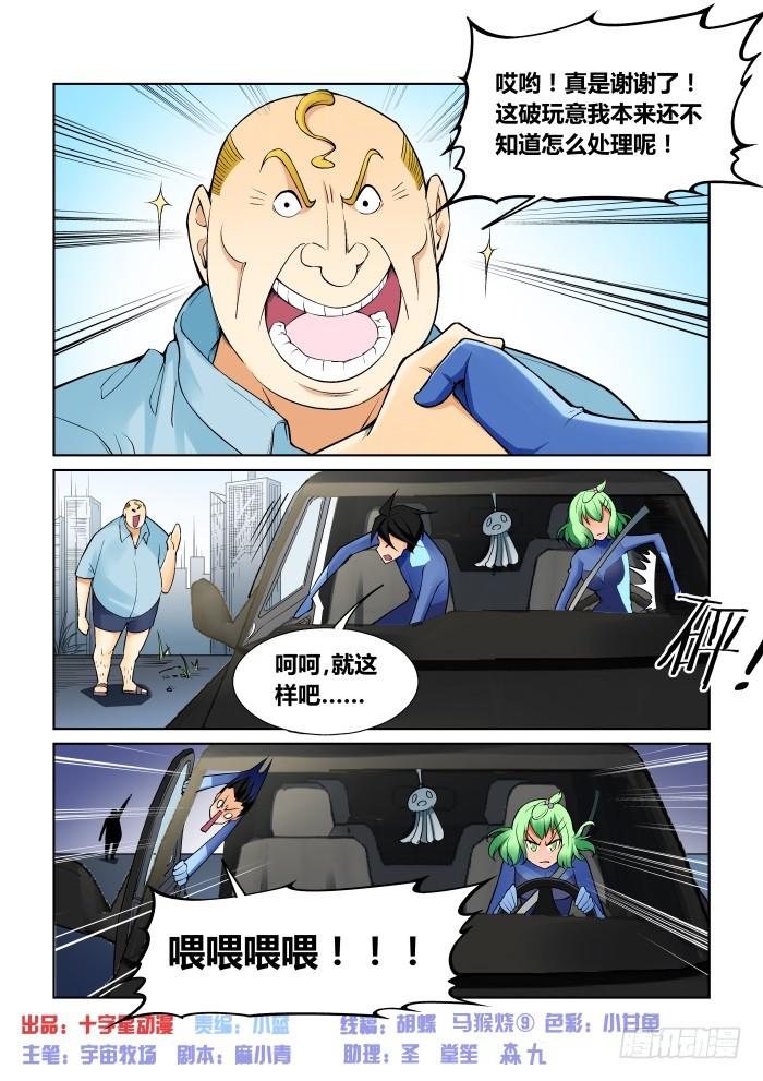 《天外人管理局》第八十五话 第1页