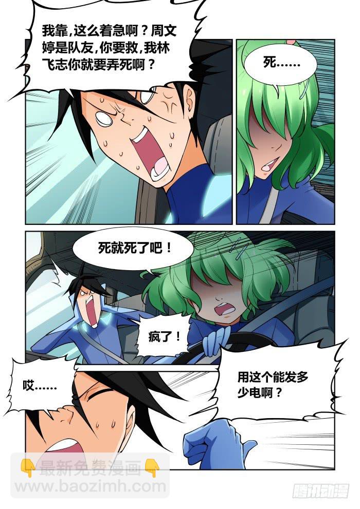 《天外人管理局》第八十五话 第2页