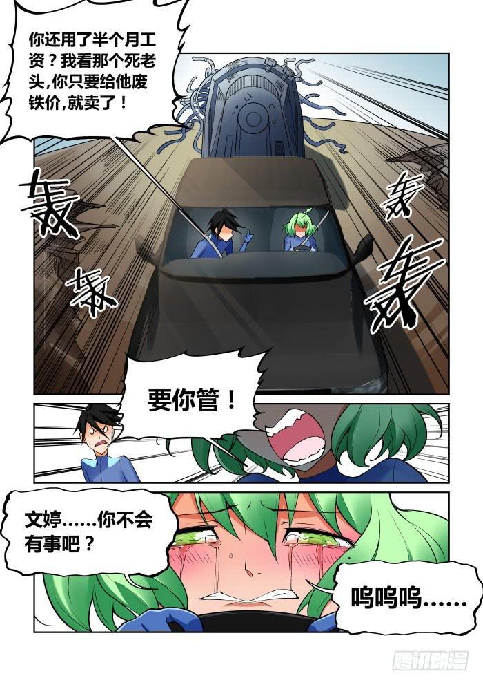 《天外人管理局》第八十五话 第3页