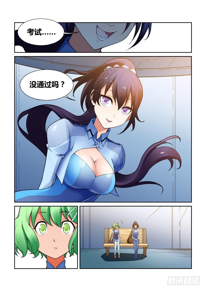 《天外人管理局》第八十五话 第4页