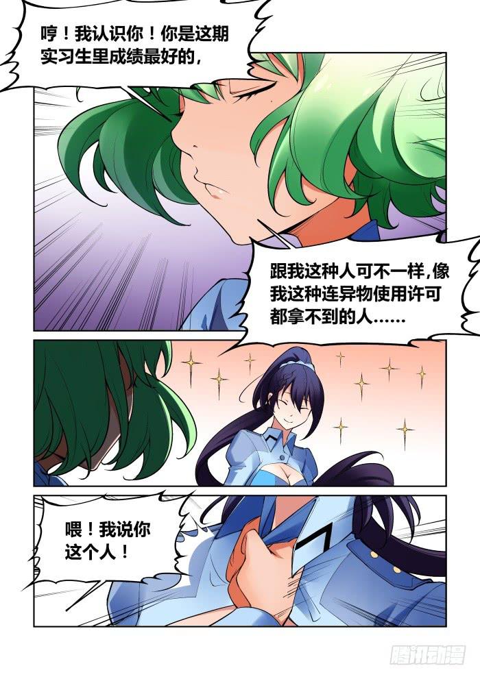 《天外人管理局》第八十五话 第5页