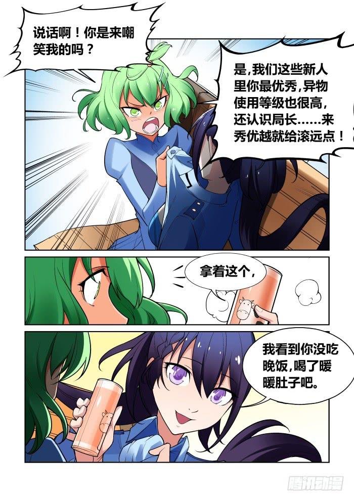 《天外人管理局》第八十五话 第6页