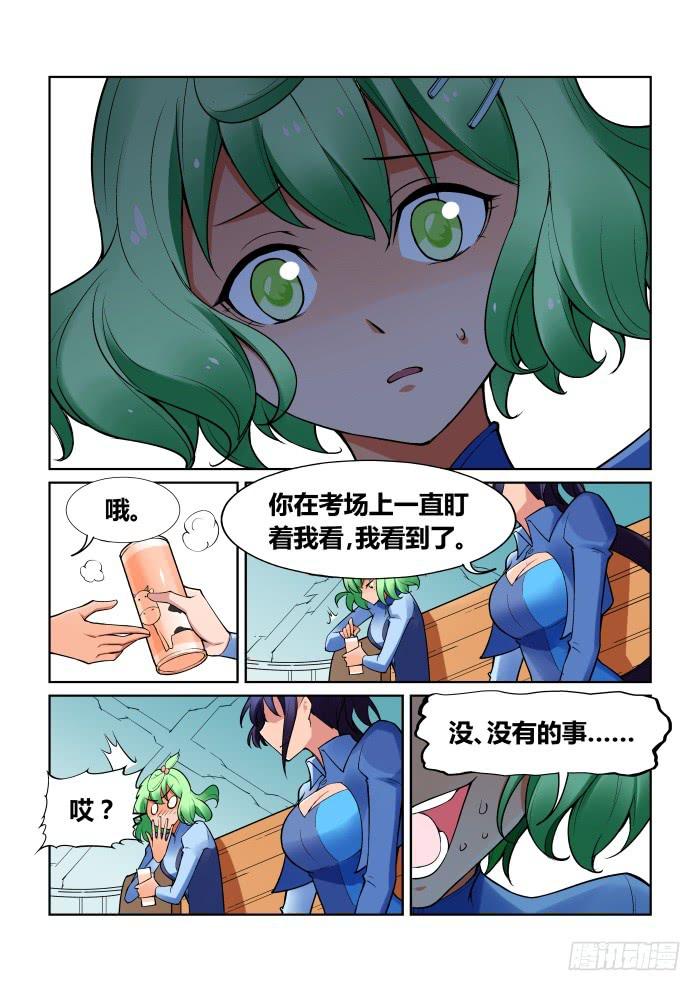 《天外人管理局》第八十五话 第7页