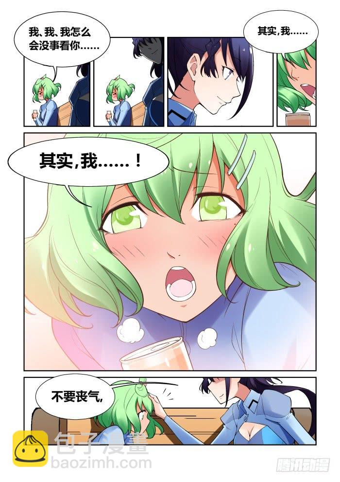 《天外人管理局》第八十五话 第8页