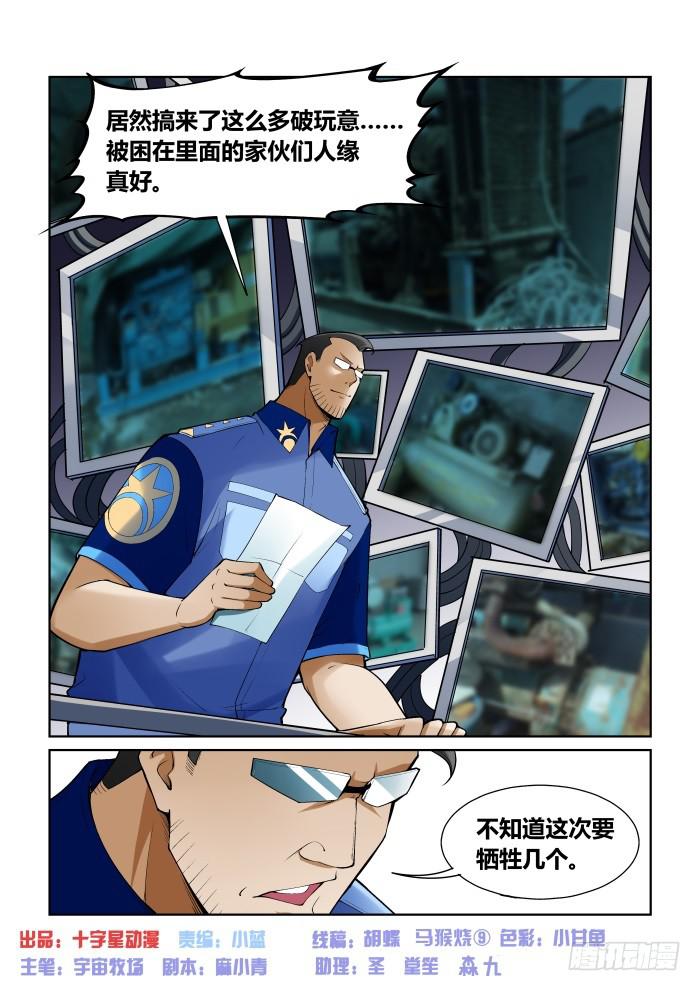 《天外人管理局》第八十六话 第1页