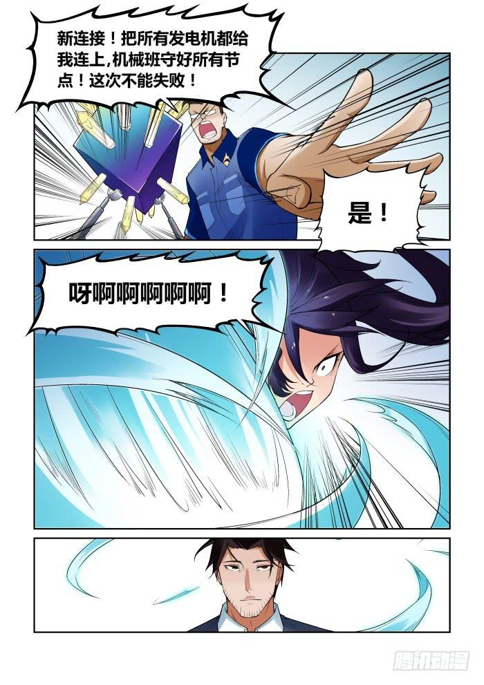 《天外人管理局》第八十六话 第2页