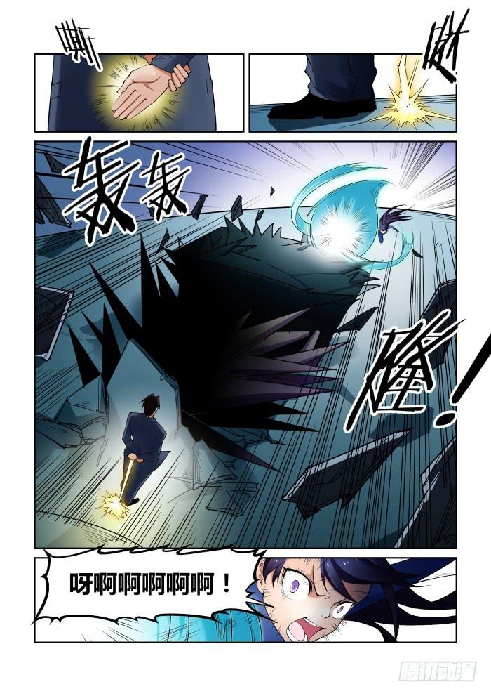 《天外人管理局》第八十六话 第3页