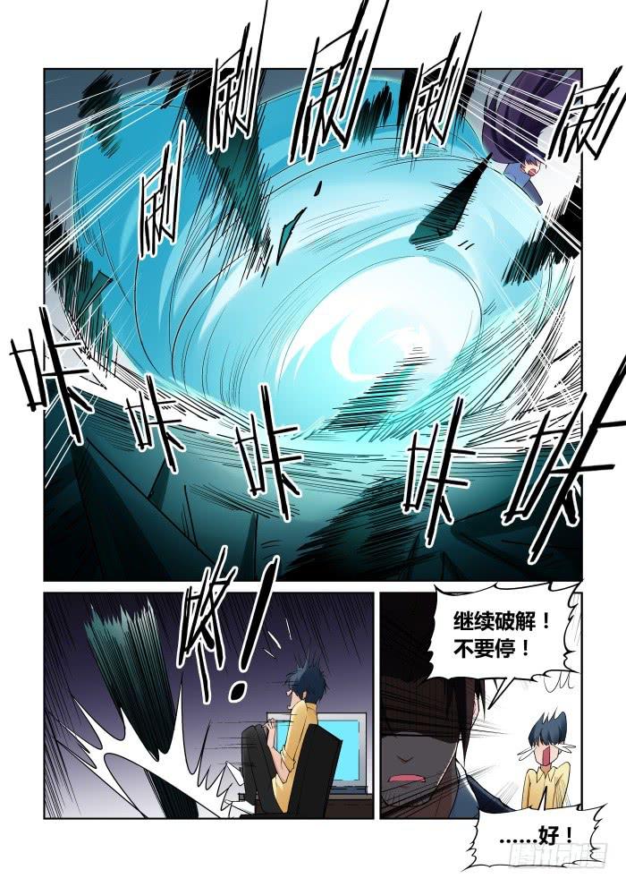 《天外人管理局》第八十六话 第4页