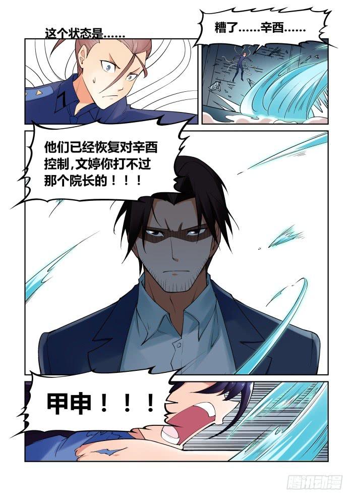 《天外人管理局》第八十六话 第5页