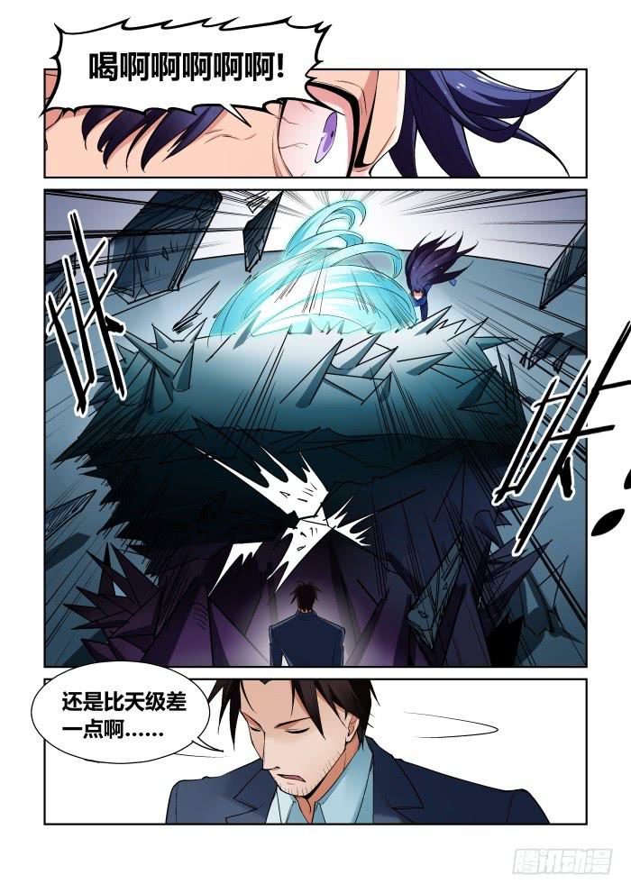 《天外人管理局》第八十六话 第6页