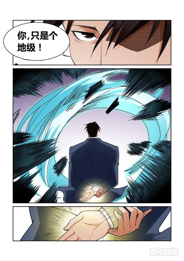 《天外人管理局》第八十六话 第7页