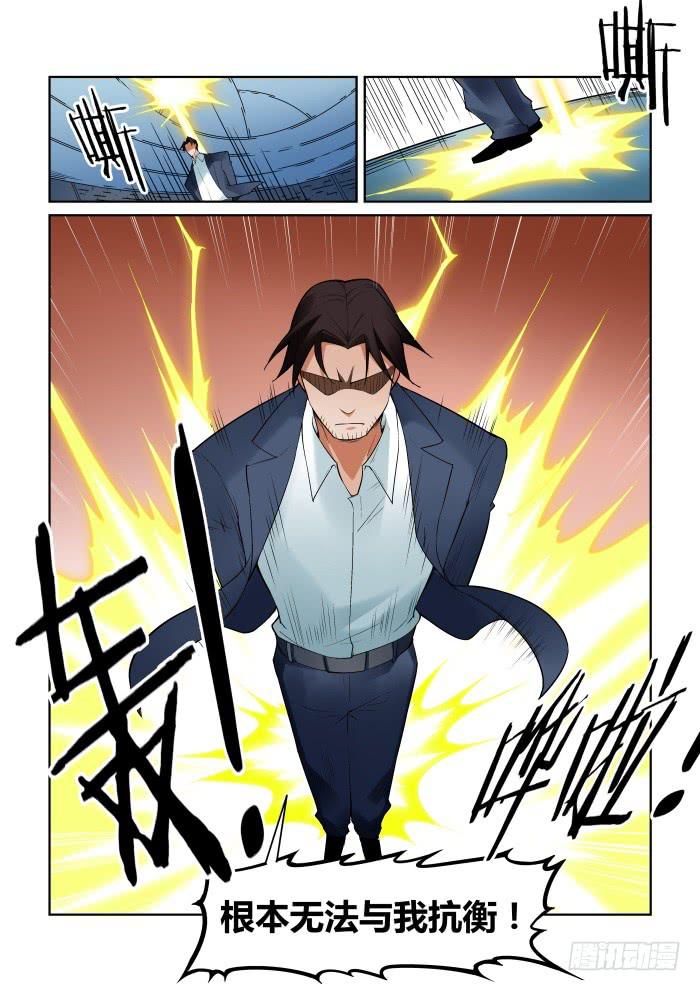 《天外人管理局》第八十六话 第8页