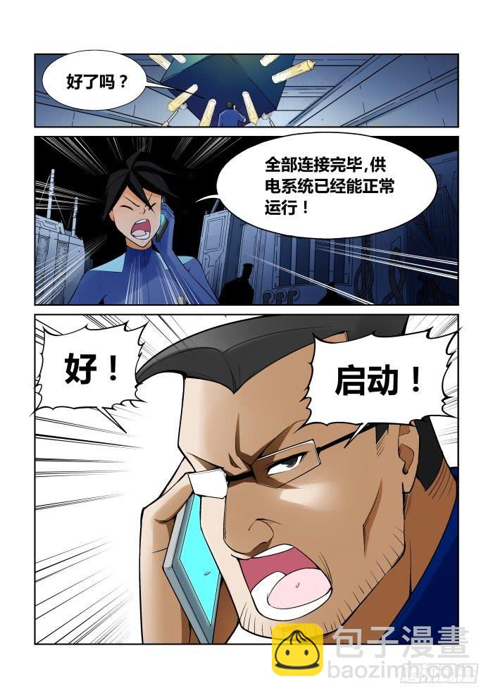 《天外人管理局》第八十八话 第10页