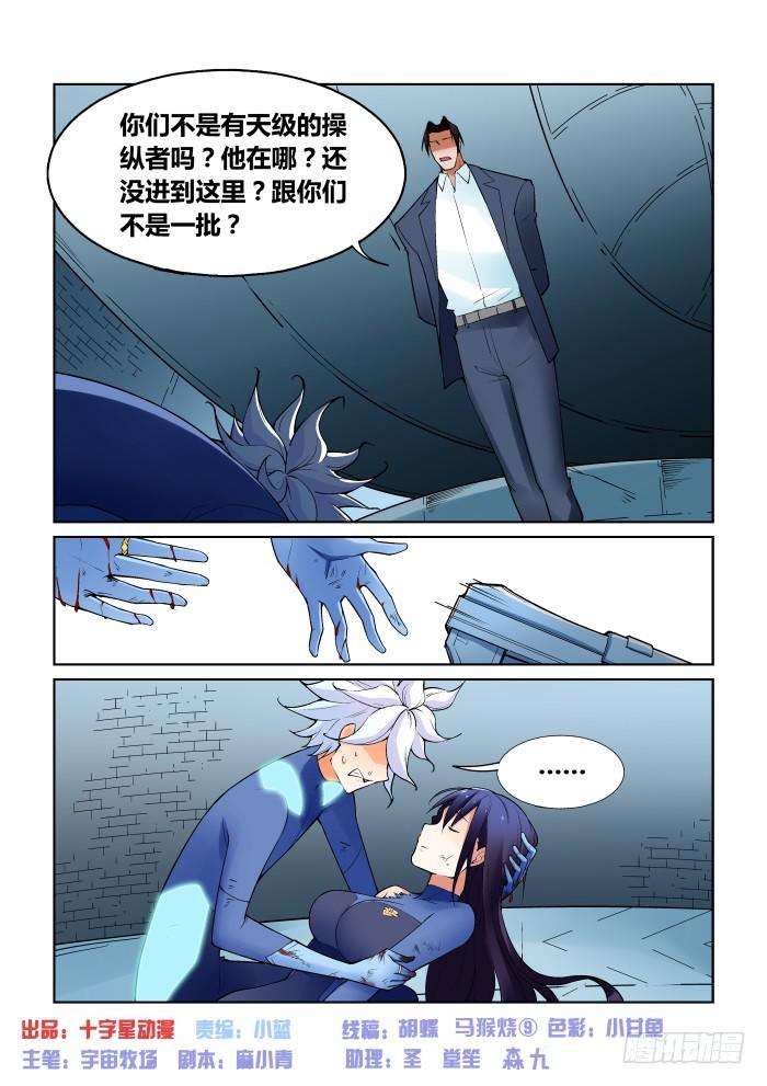 《天外人管理局》第八十八话 第1页