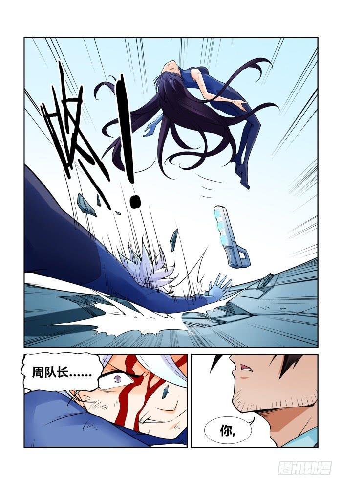 《天外人管理局》第八十八话 第4页