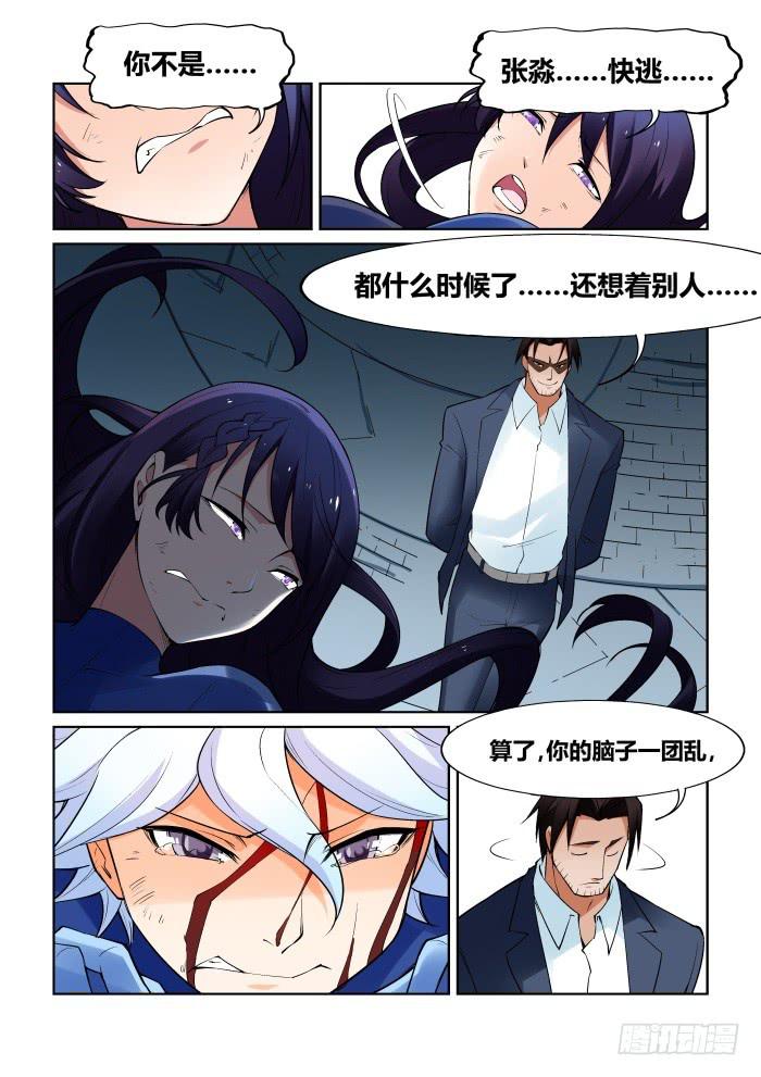 《天外人管理局》第八十八话 第6页
