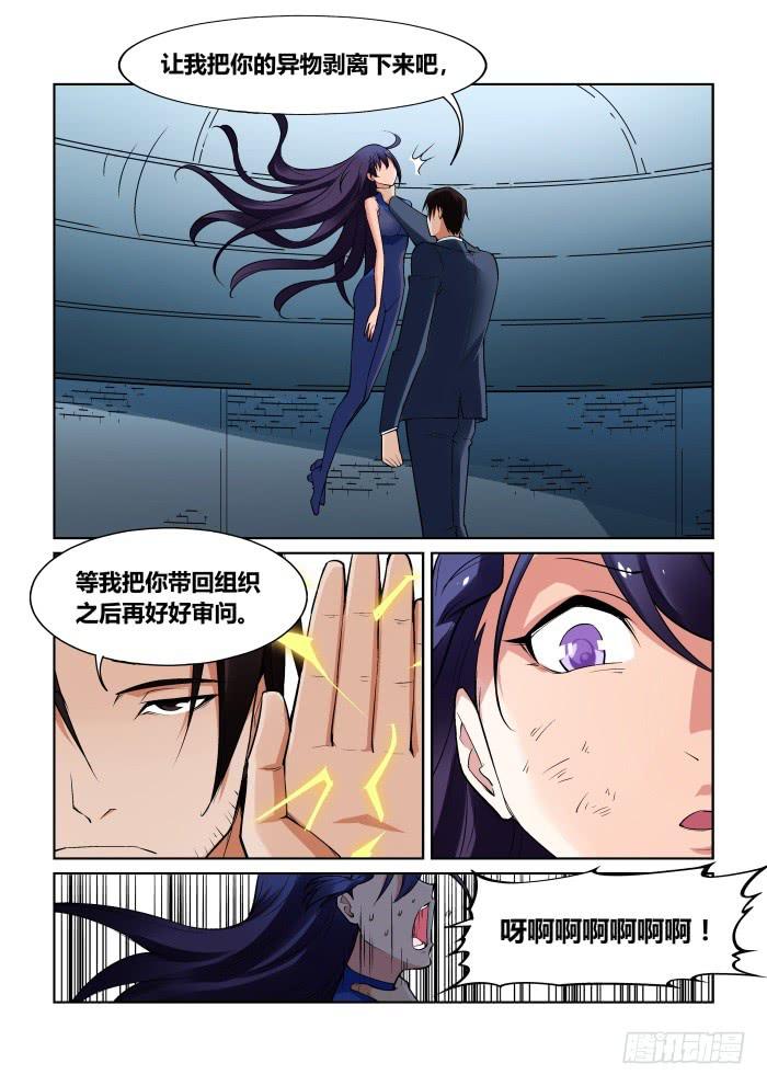 《天外人管理局》第八十八话 第7页