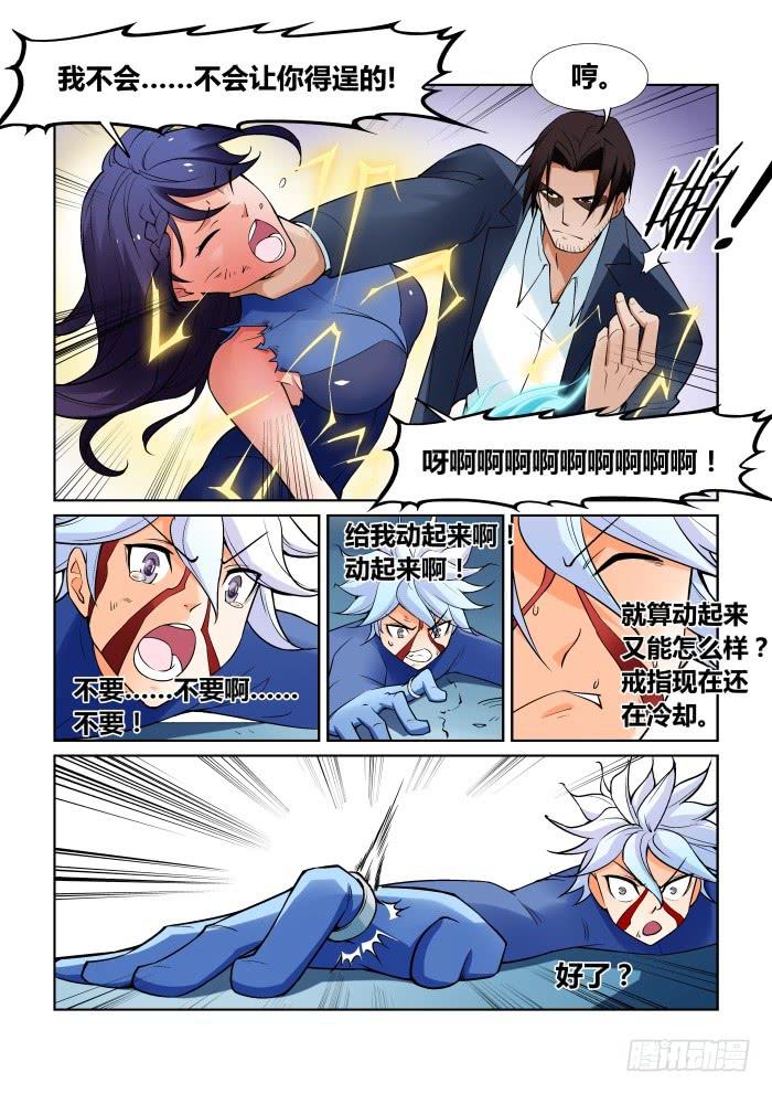 《天外人管理局》第八十八话 第9页