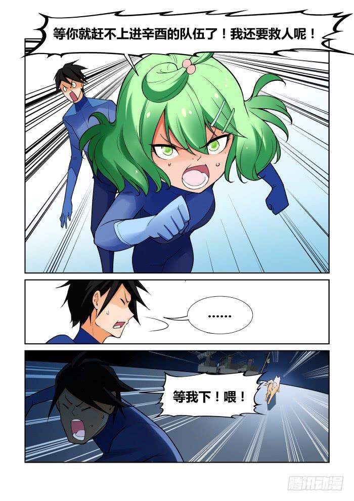 《天外人管理局》第九十话 第10页
