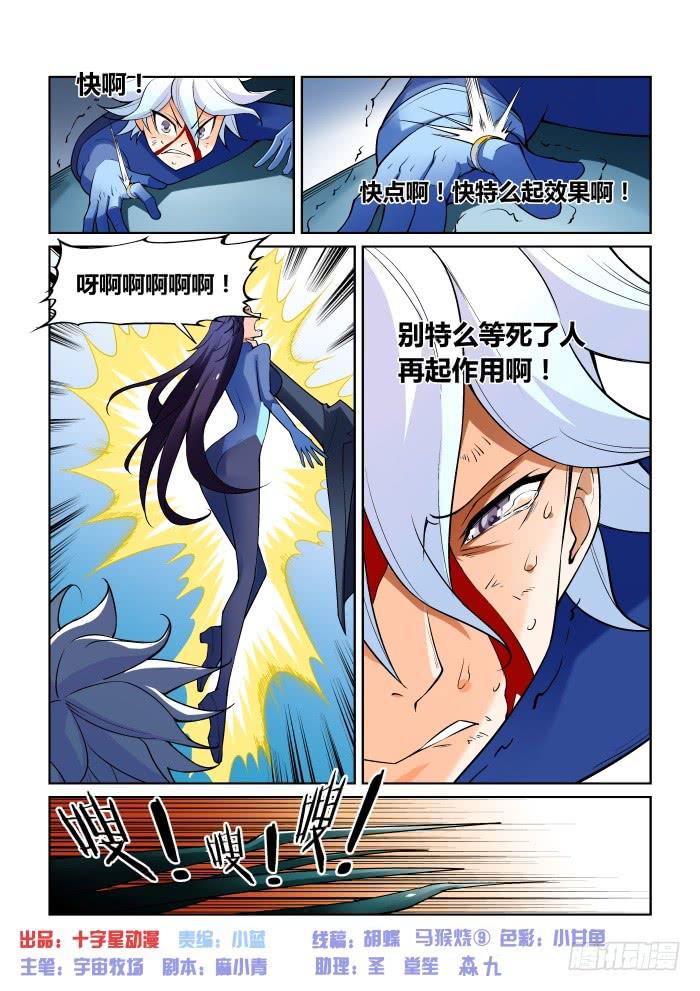 《天外人管理局》第九十话 第1页