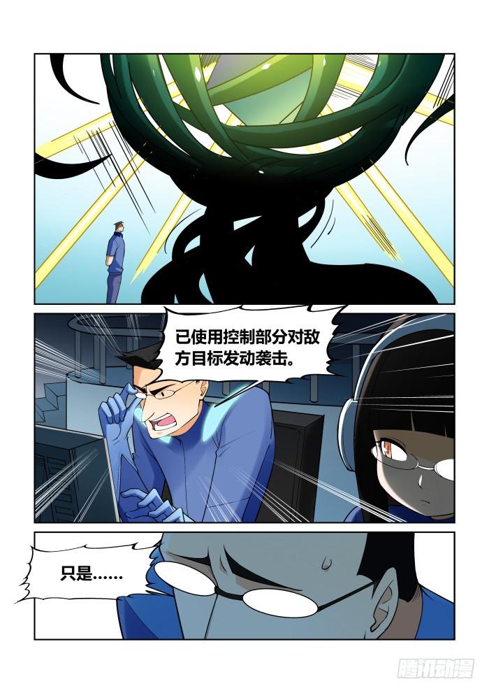 《天外人管理局》第九十话 第3页