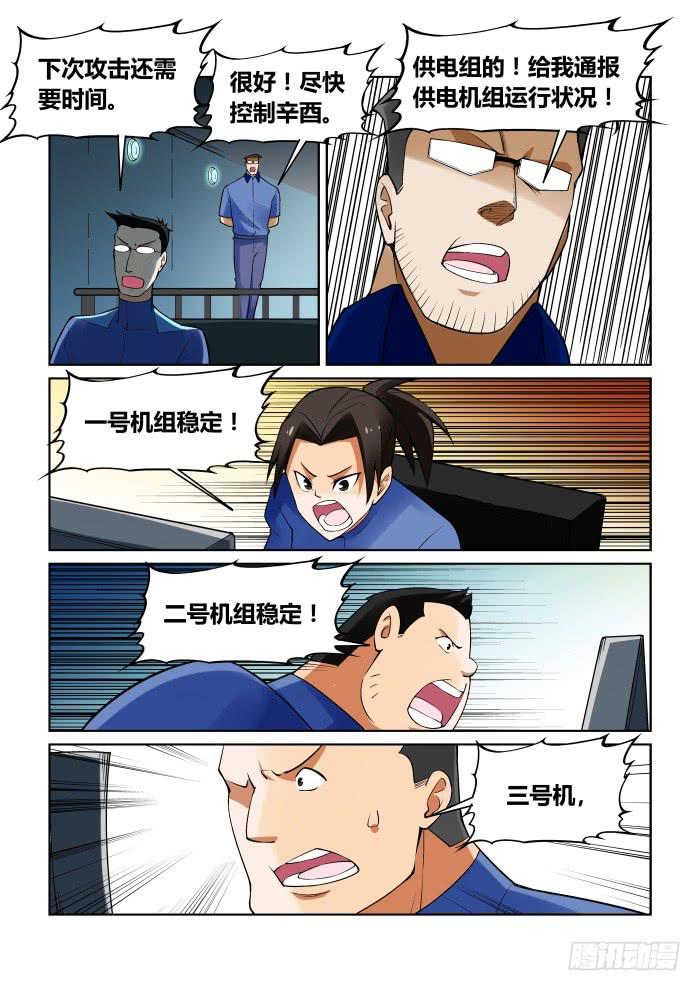 《天外人管理局》第九十话 第4页