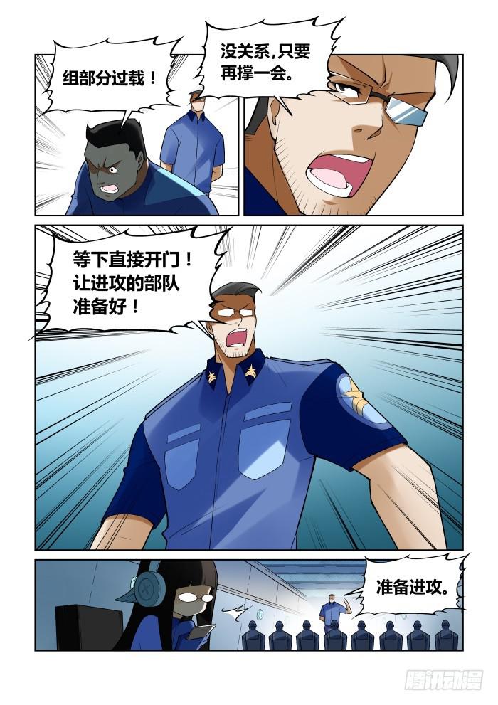 《天外人管理局》第九十话 第5页