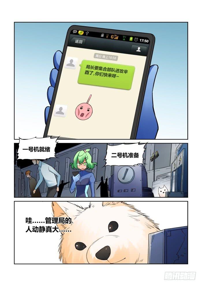 《天外人管理局》第九十话 第6页