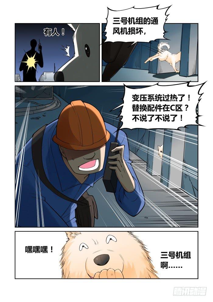 《天外人管理局》第九十话 第7页