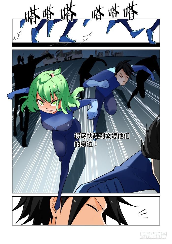 《天外人管理局》第九十话 第8页