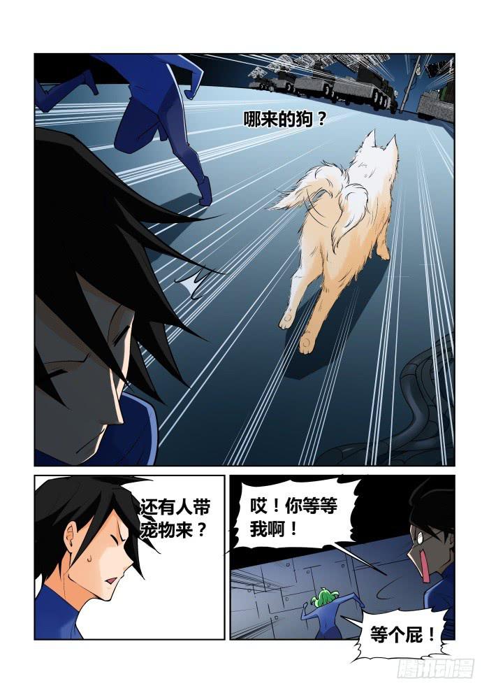《天外人管理局》第九十话 第9页