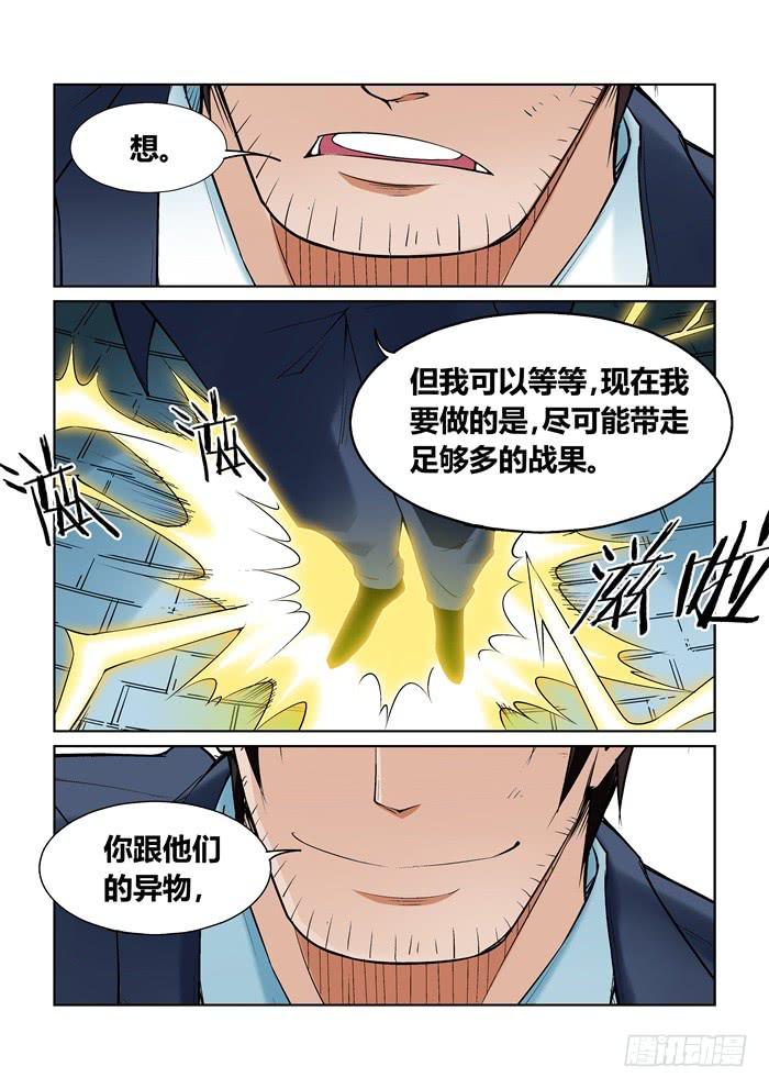 《天外人管理局》第八十九话 第10页