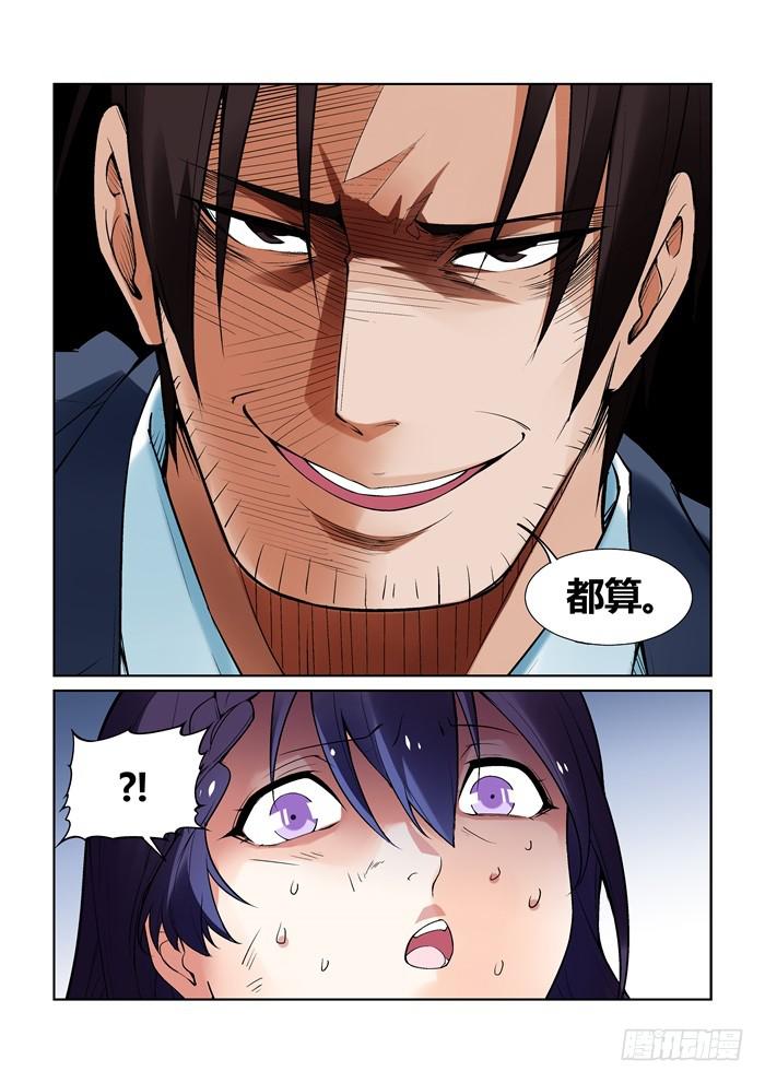 《天外人管理局》第八十九话 第11页