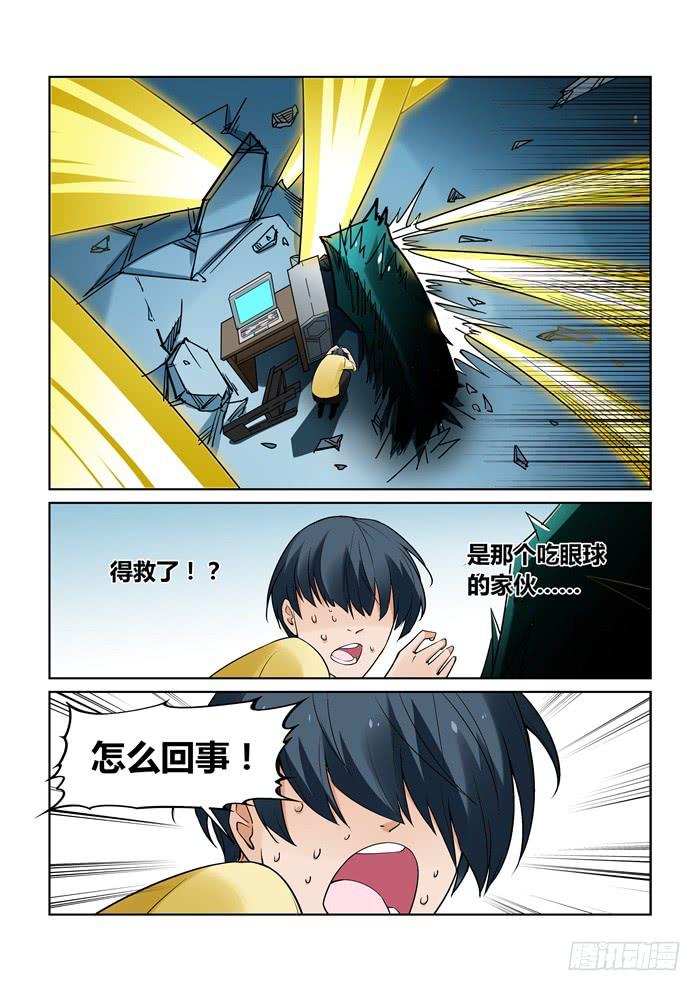 《天外人管理局》第八十九话 第4页