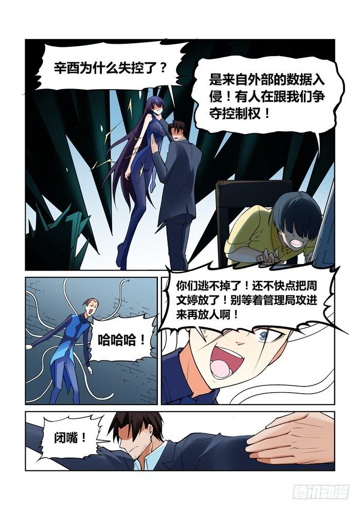 《天外人管理局》第八十九话 第5页