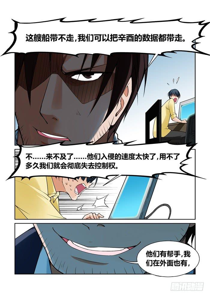《天外人管理局》第八十九话 第7页