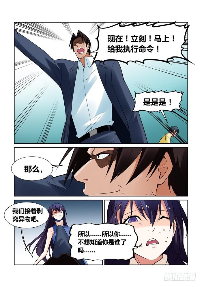 《天外人管理局》第八十九话 第8页