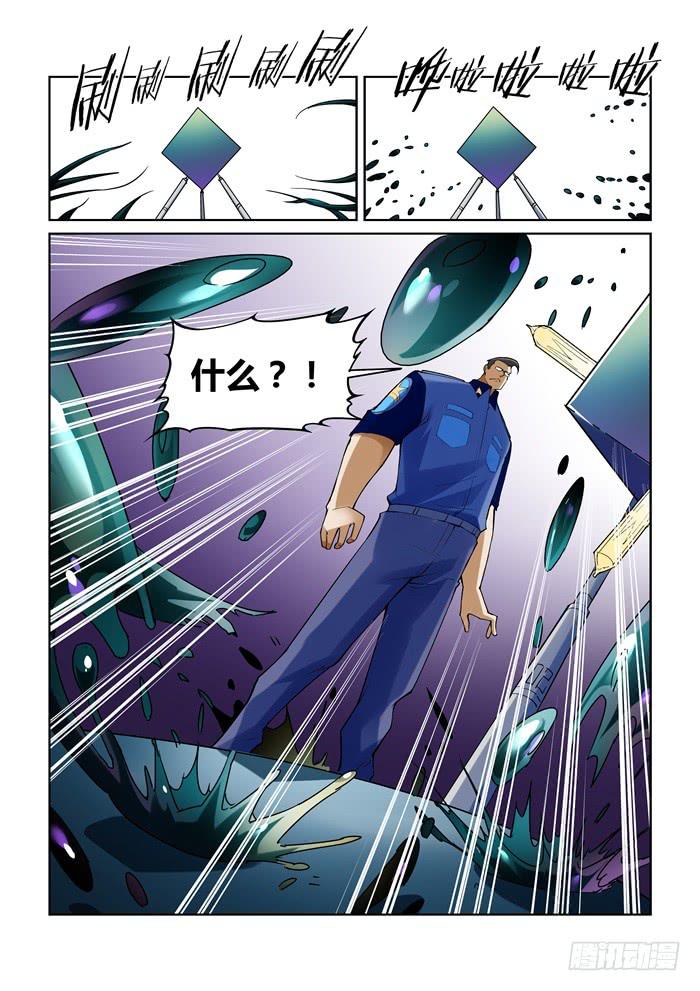 《天外人管理局》第九十一话 第10页