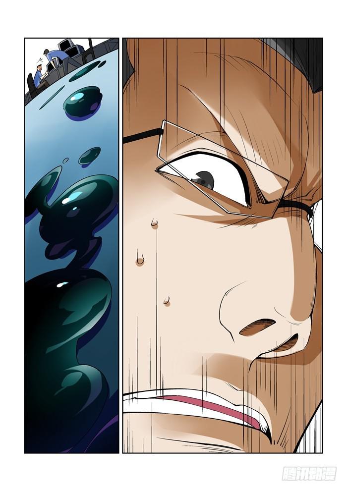 《天外人管理局》第九十一话 第11页