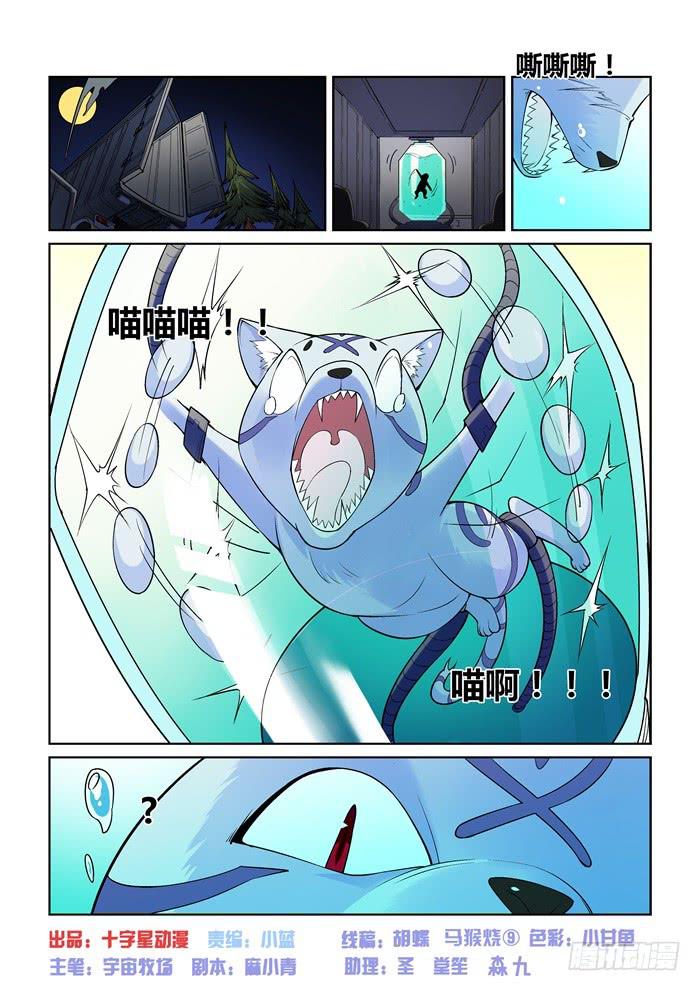 《天外人管理局》第九十一话 第1页