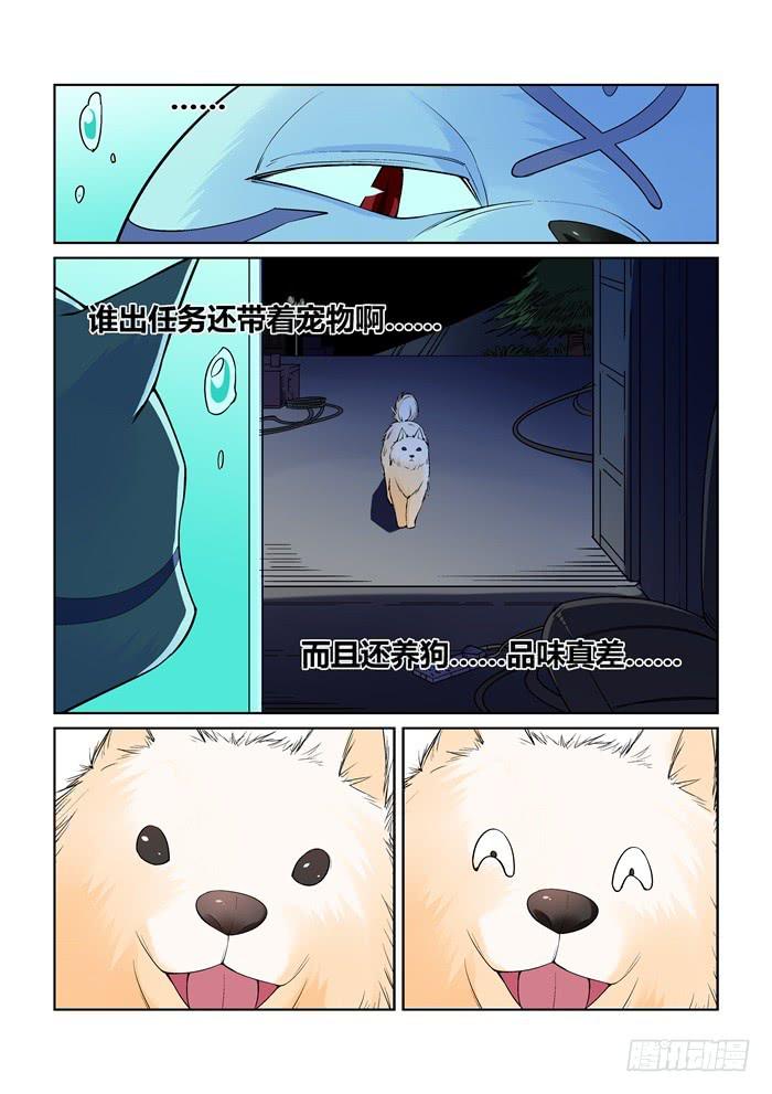 《天外人管理局》第九十一话 第2页