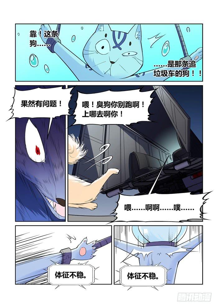 《天外人管理局》第九十一话 第3页