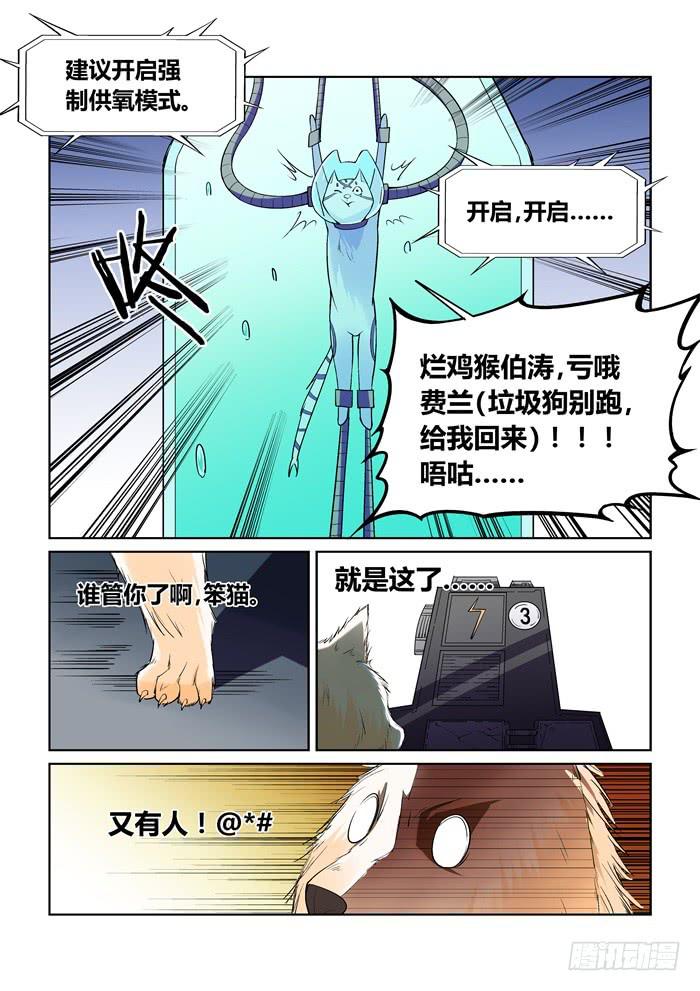 《天外人管理局》第九十一话 第4页