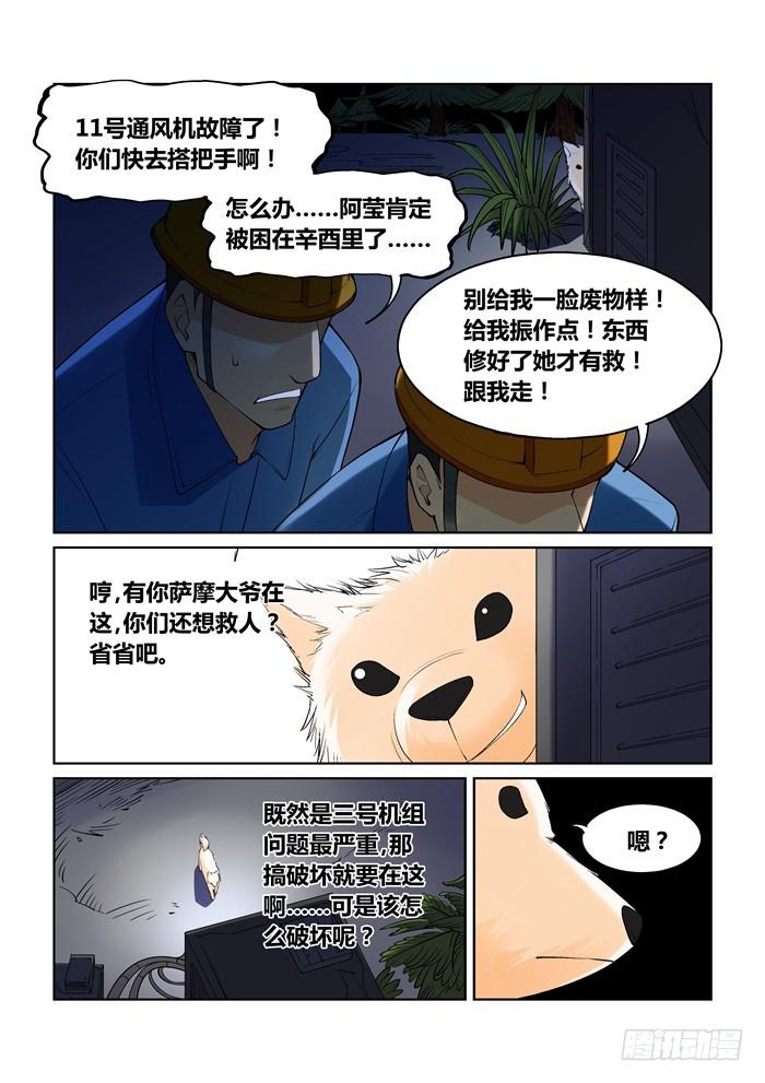 《天外人管理局》第九十一话 第5页