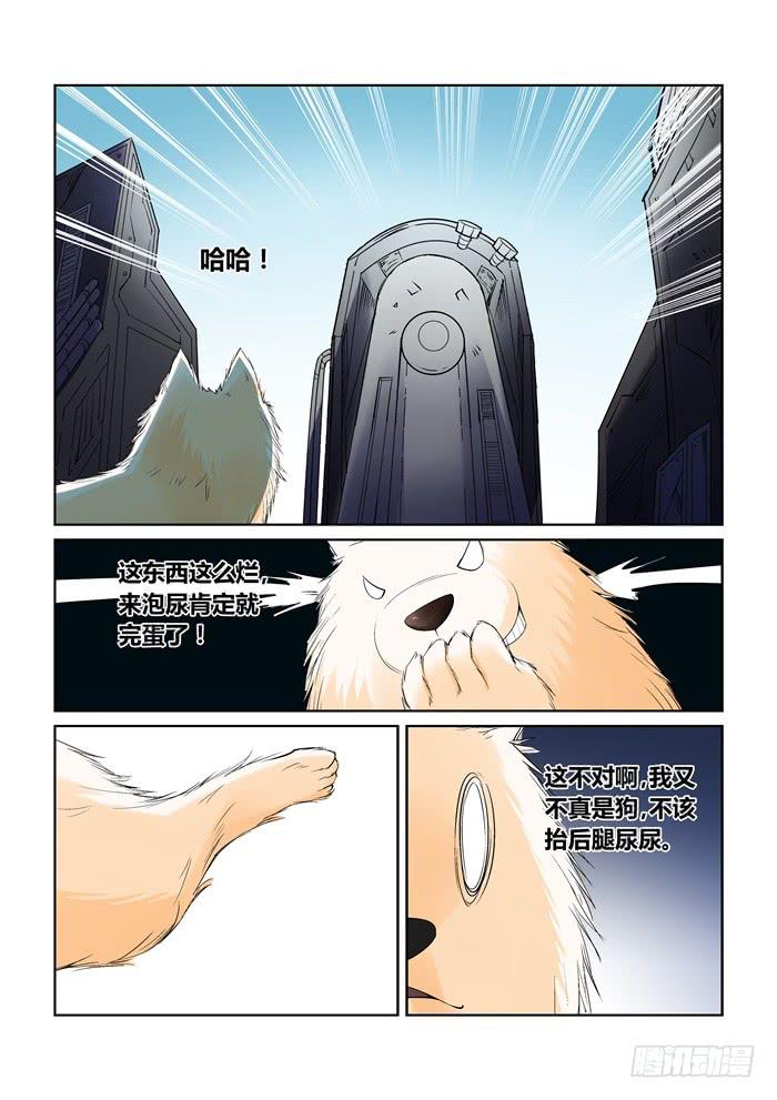 《天外人管理局》第九十一话 第6页