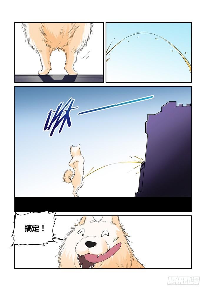 《天外人管理局》第九十一话 第7页
