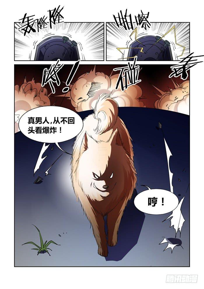 《天外人管理局》第九十一话 第8页