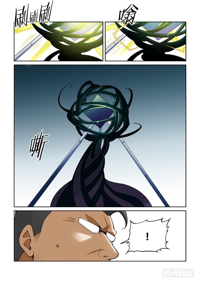 《天外人管理局》第九十一话 第9页